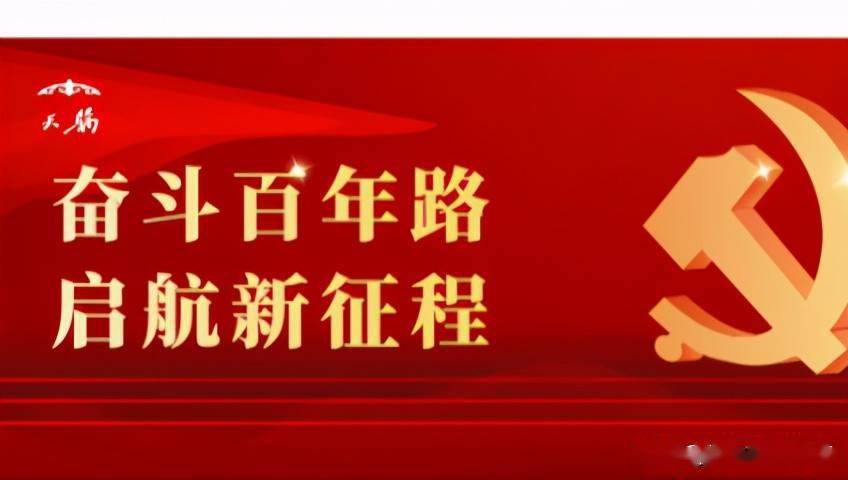 沭阳天宇天和喜讯连连，美好未来启航在即