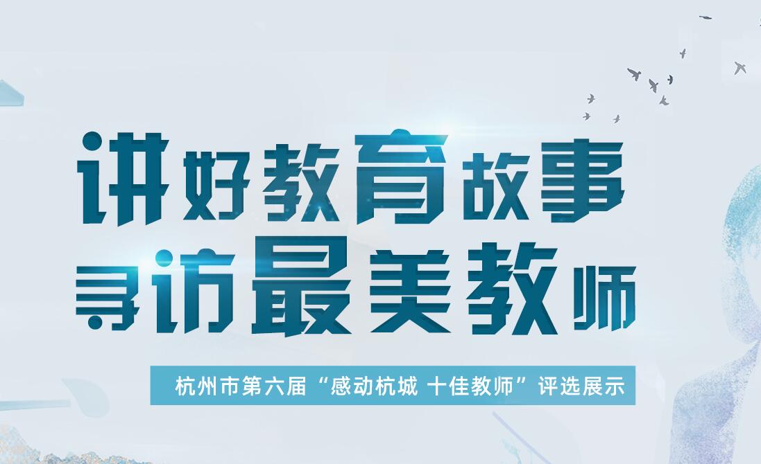 杭州燃情新篇章，美好资讯速递来！