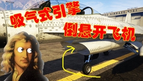 探索GTA5，驾驭梦想之翼——全新飞机体验来袭！