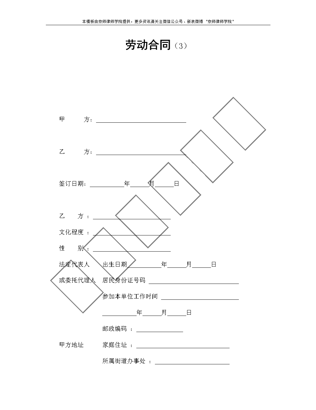 最新劳动合同模板发布