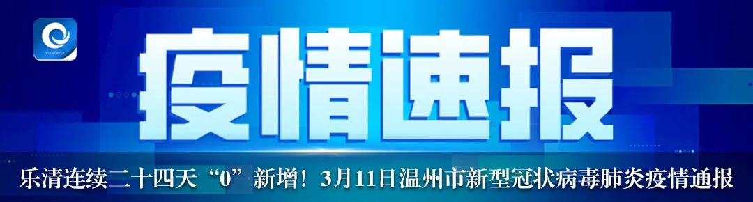 乐清市新鲜资讯速递