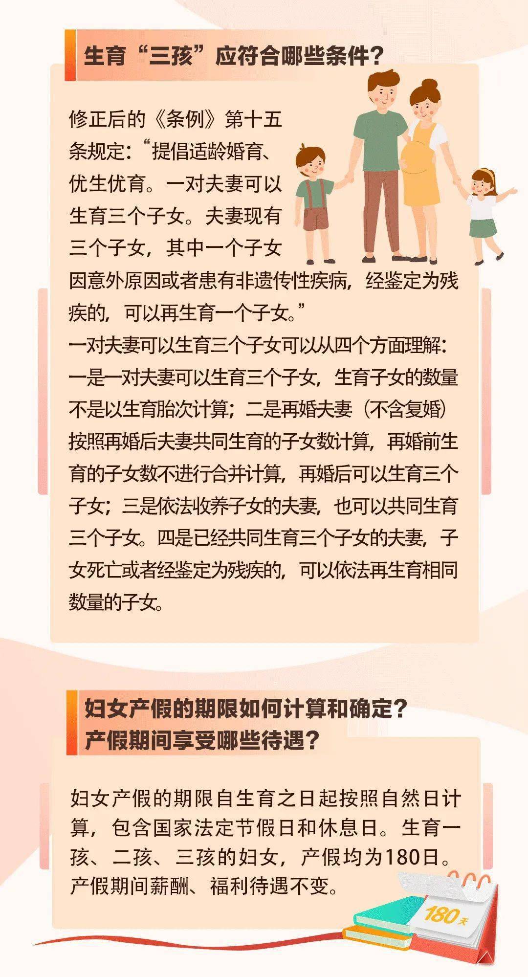 湖南省最新修订版人口与计划生育条例全面解读