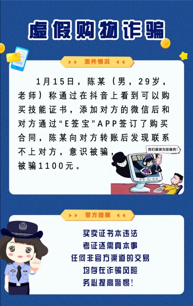 2025年度全新揭秘：盘点那些令人防不胜防的文具购物诈骗案例图集